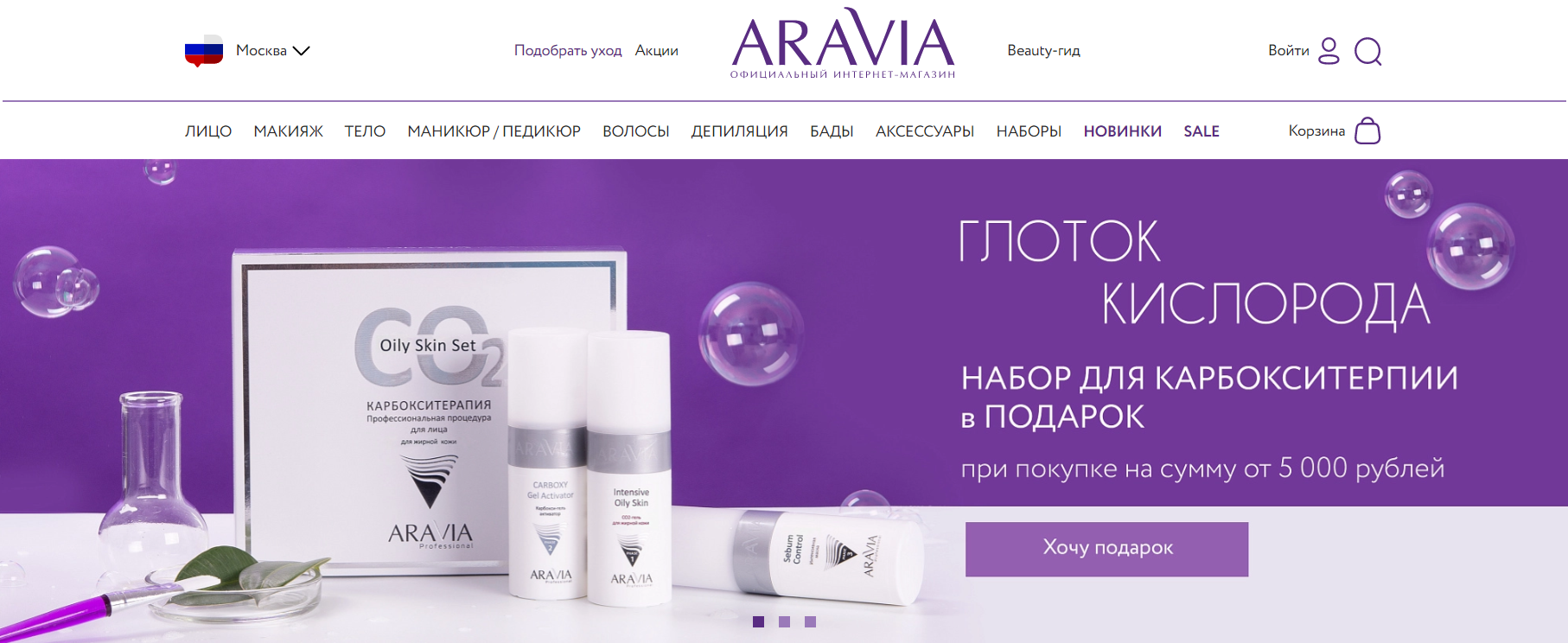 ARAVIA официальный сайт интернет-магазина