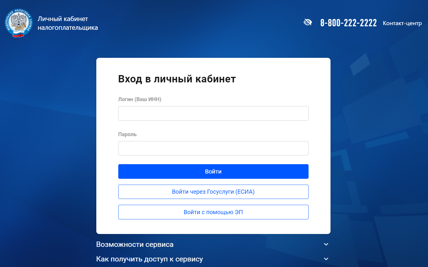 Налог.ру страница входа в личный кабинет