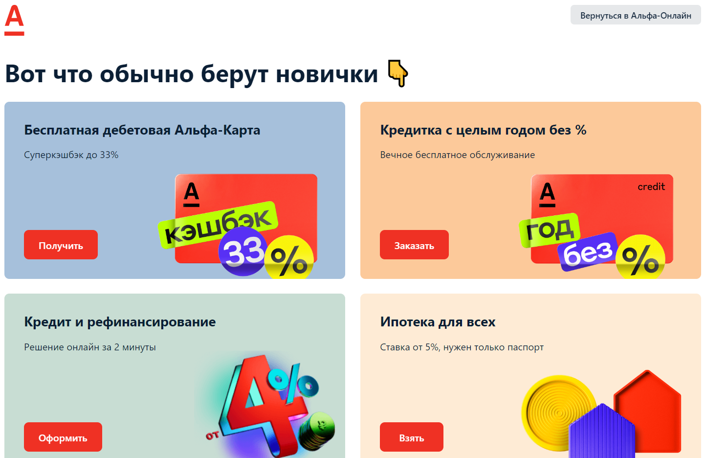 Альфа-Банк: личный кабинет - инструкция - войти на сайт
