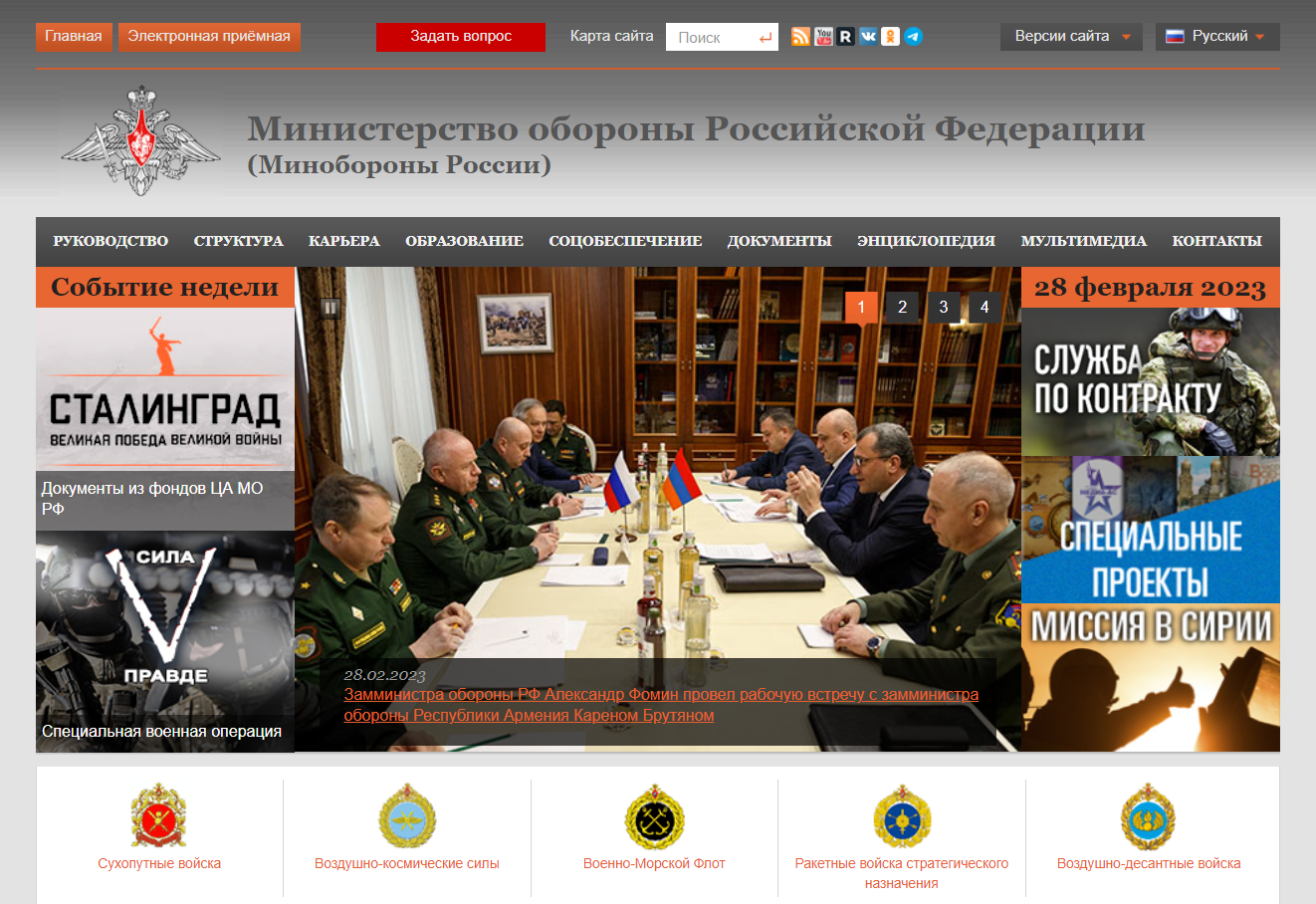 Министерство обороны Российской Федерации официальный сайт