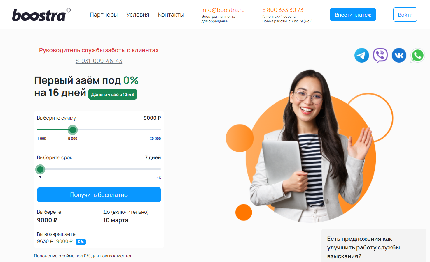 Boostra официальный сайт микрокредитной компании