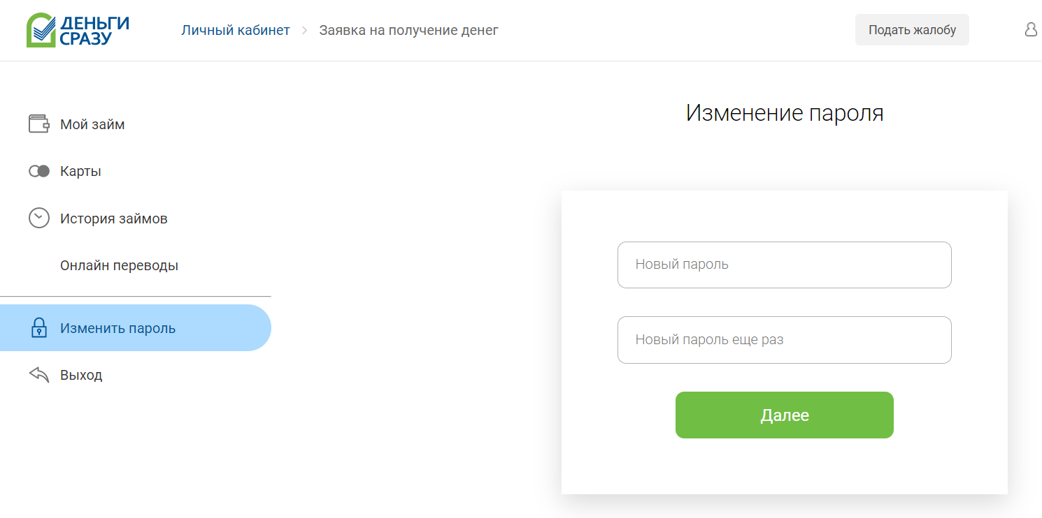 Деньги Сразу скриншот личного кабинета