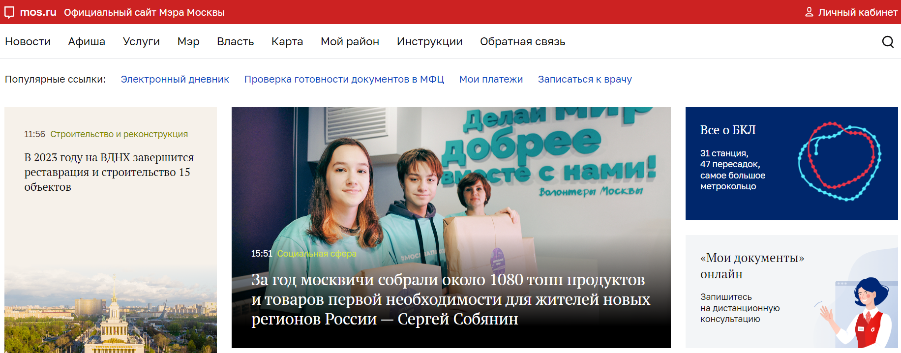 Мос.ру официальный сайт Мэра Москвы