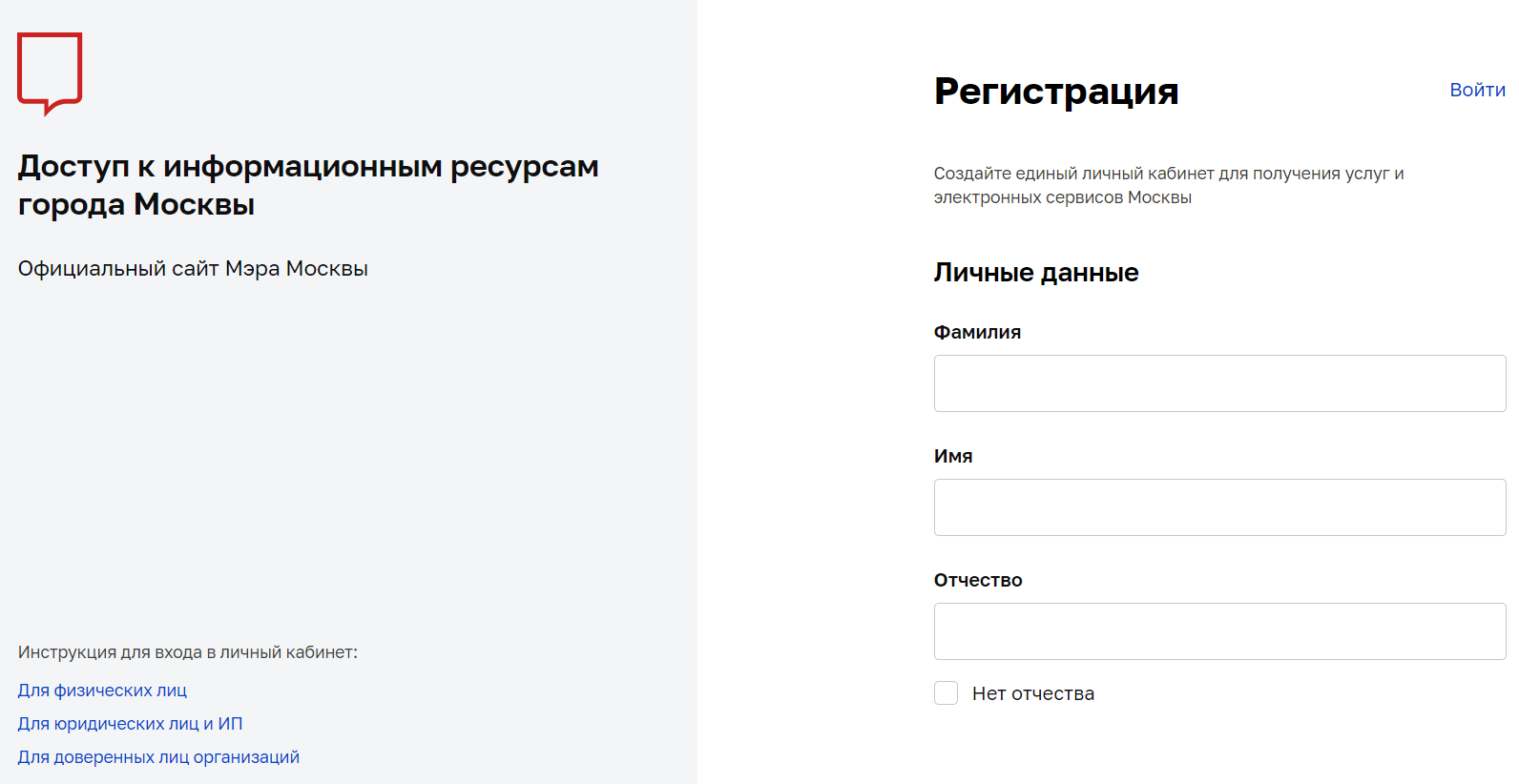 Мос.ру страница регистрации личного кабинета