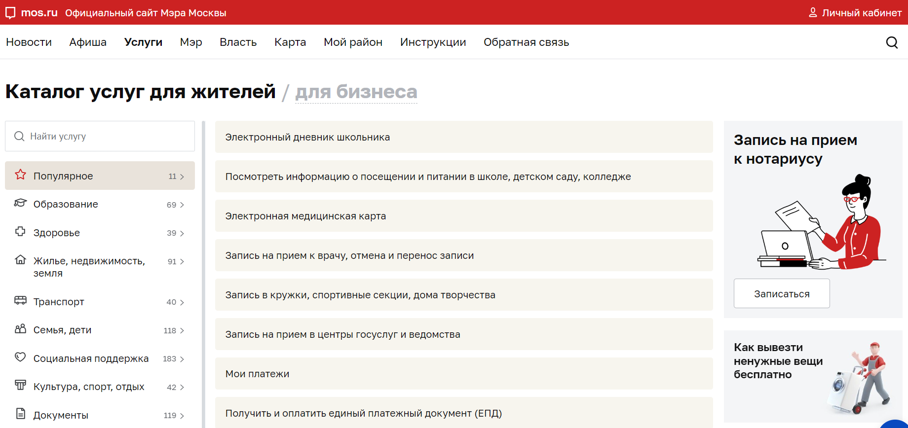 Мос.ру скриншот личного кабинета