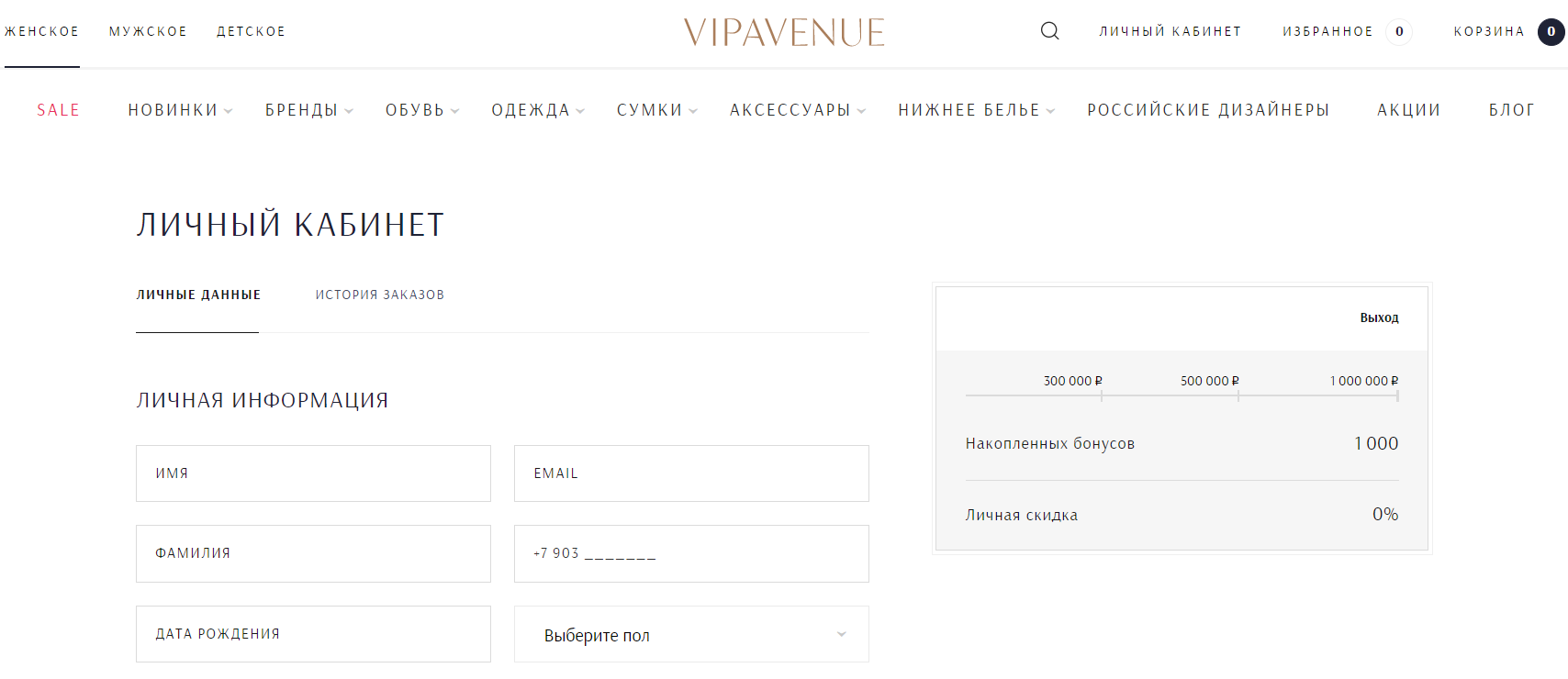 VIPAVENUE скриншот личного кабинета