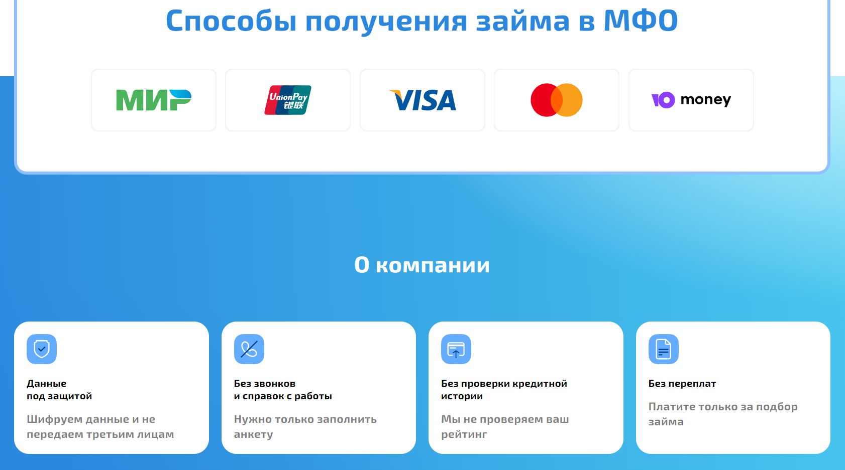 Займ Даром о сервисе подбора займов